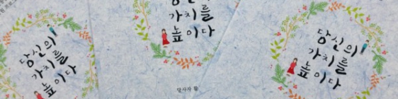 ‘당신의 가치를 높이다’ 당사자 활동가 수기집이 드디어 나왔습니다^^